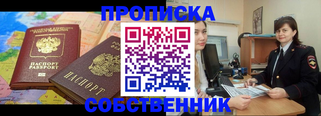 временная регистрация в квартире в Воркуте